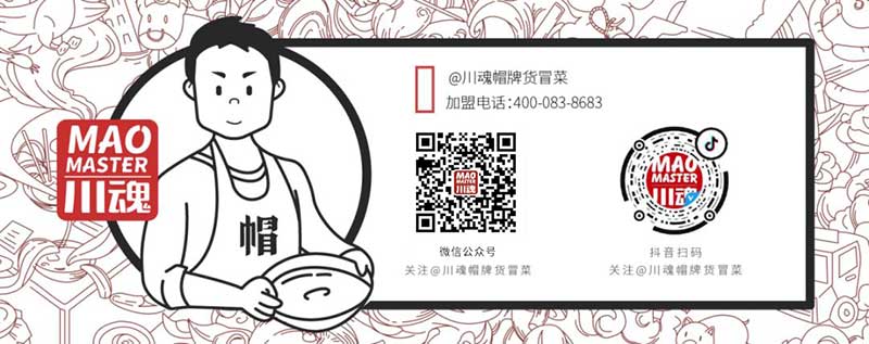 川魂帽牌貨冒菜，微信公眾號及抖音二維碼