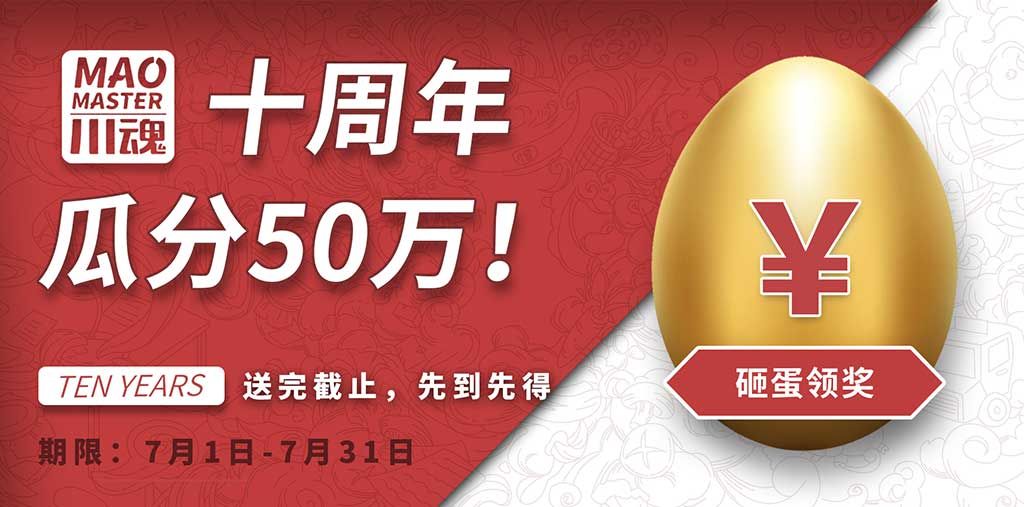 川魂十周年，瓜分50萬.jpg