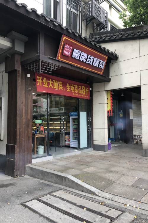成都冒菜加盟店要想成功不能只靠味道