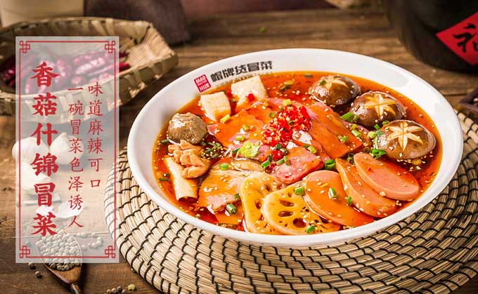 成都特色冒菜加盟店有什么優(yōu)勢