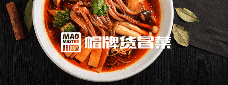 MAO MASTER | 以冒菜的名義，體味世界萬(wàn)千