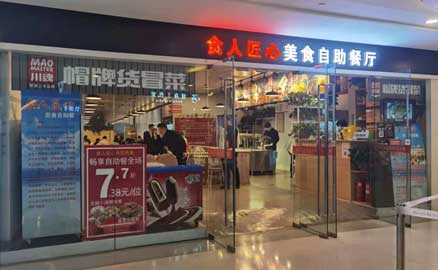 加盟冒菜品牌是選擇味道還是品牌？