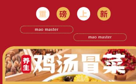 重磅 |來啦！來啦！帽牌貨雞湯冒菜來啦！