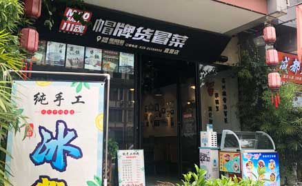 加盟成都品牌冒菜有必要去實地考察嗎？