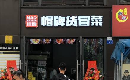 想開冒菜店創(chuàng)業(yè)不是一件容易的事情