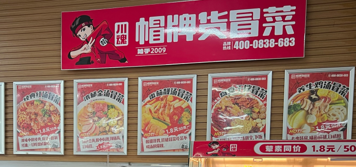 做冒菜生意利潤(rùn)大嗎（冒菜生意盈利分析）