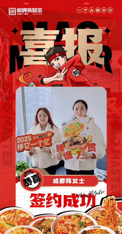 恭喜成都陳女士與帽牌貨達(dá)成合作