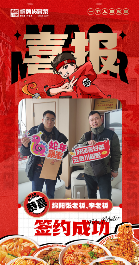 恭喜綿陽張老板和李老板