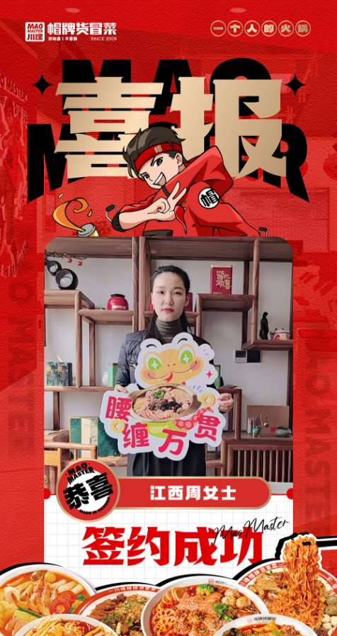 恭喜江西周女士與帽牌貨冒菜達(dá)成合作