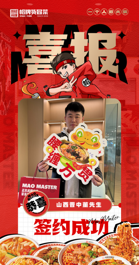 恭喜山西晉中董先生與帽牌貨冒菜達(dá)成合作