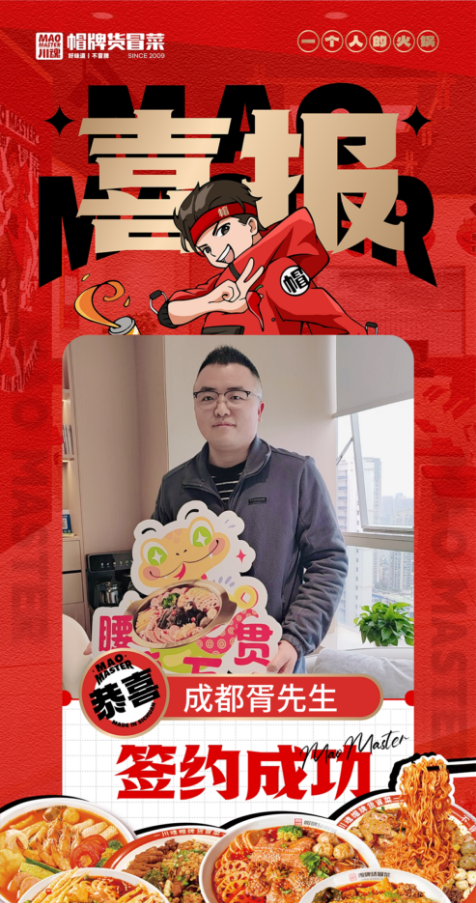 恭喜成都胥先生與帽牌貨冒菜達(dá)成合作