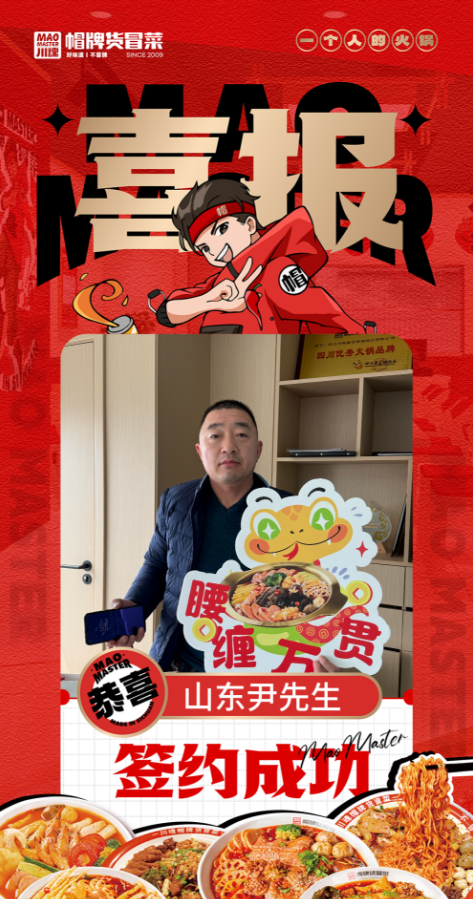 恭喜山東尹先生與帽牌貨冒菜達(dá)成合作