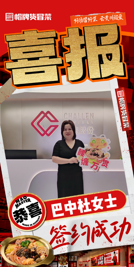 恭喜巴中杜女士與品牌達(dá)成合作