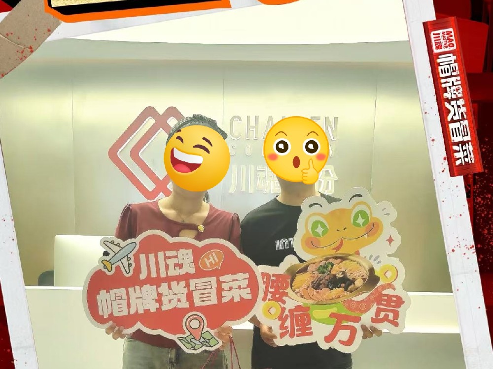 恭喜四川達州丁女士夫婦與帽牌貨冒菜達成合作